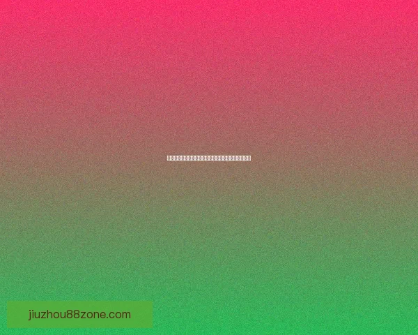 世界杯赛事胜负预测技巧全解析让你投注更精准更稳健