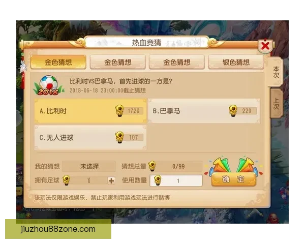 世界杯竞猜游戏怎么玩？全新玩法解析与策略技巧分享