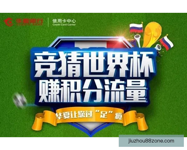 世界杯竞猜平台选择指南推荐最靠谱平台助你赢取大奖